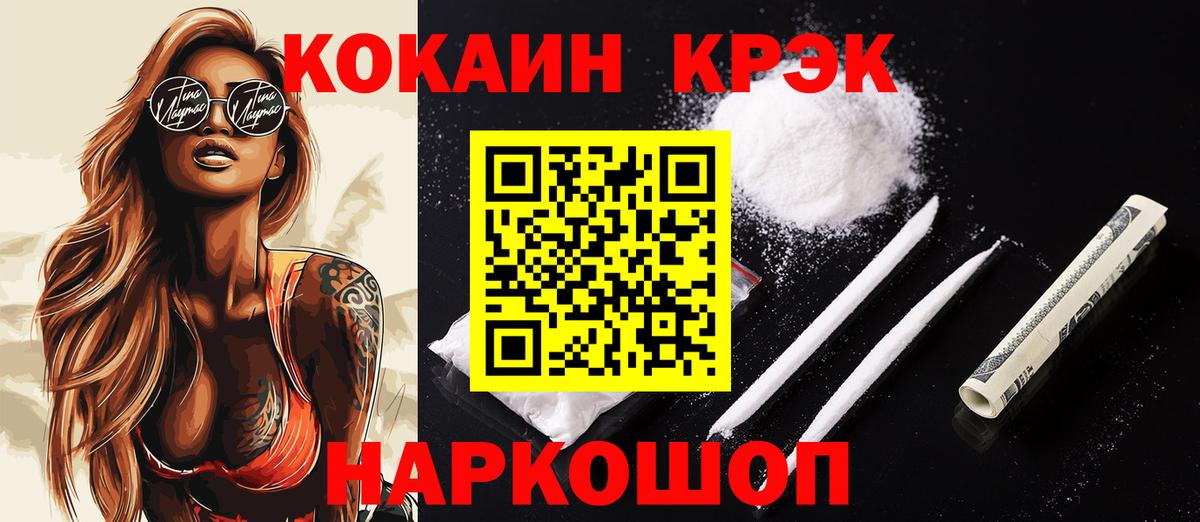 Кокаин 97%  Вход с VPN  Мирный  COCAIN Fish Scale 