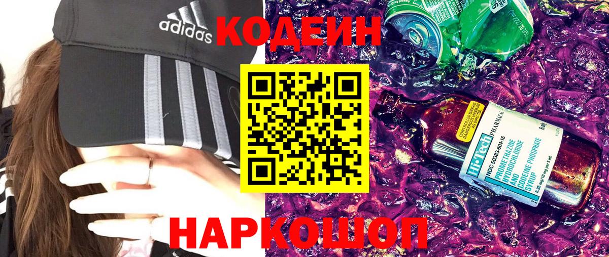 Мирный  Codein напиток Lean (лин)  Вход с VPN  Кодеиновый сироп Lean напиток Lean (лин) 