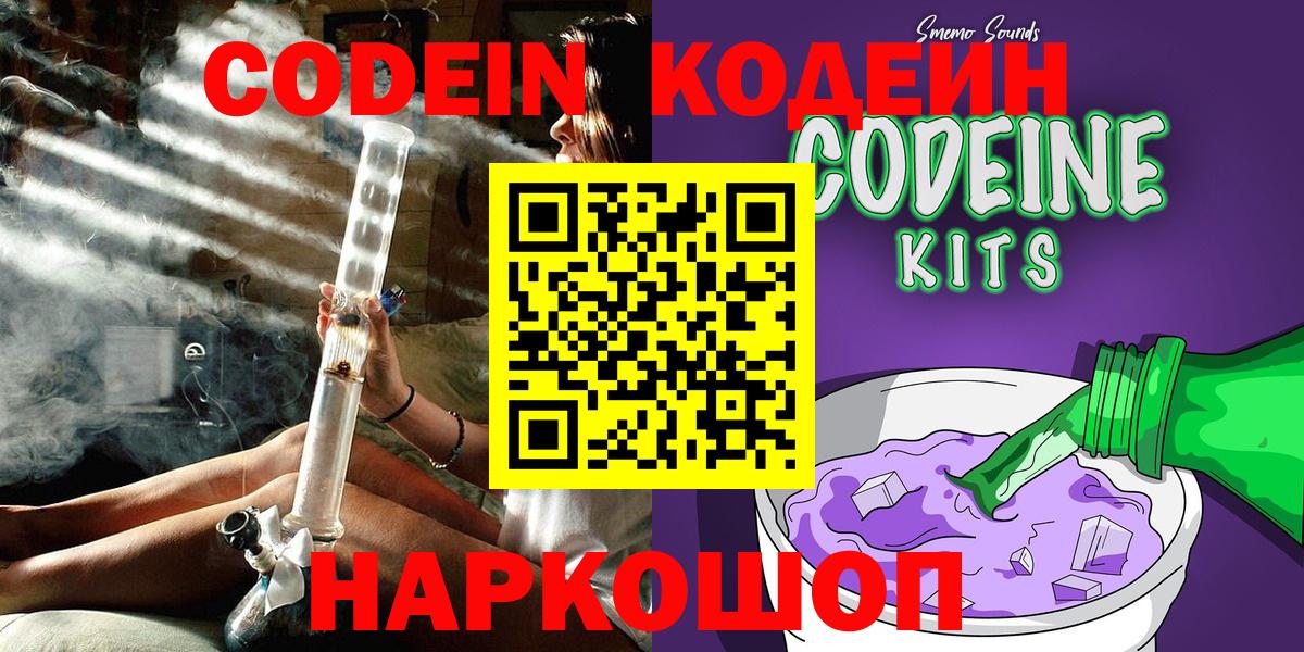 Кодеиновый сироп Lean Purple Drank Мирный