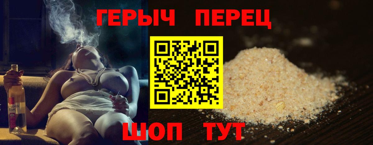 ГЕРОИН герыч Мирный